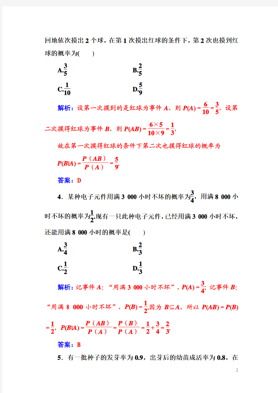 人教A版高中数学选修2-3检测：第二章2.2-2.2.1条件概率