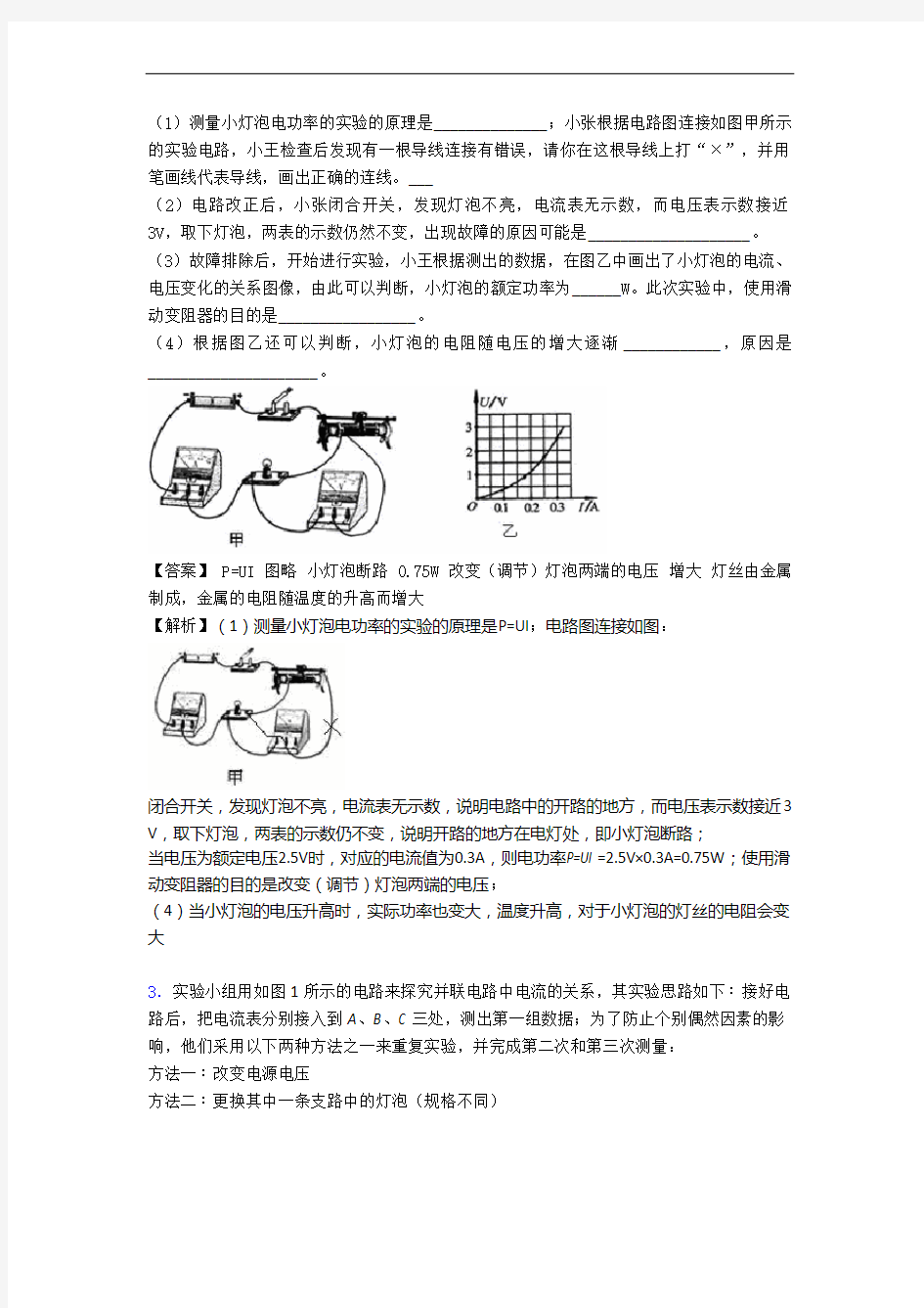 【物理】九年级物理全册全套精选测试卷检测题(WORD版含答案)