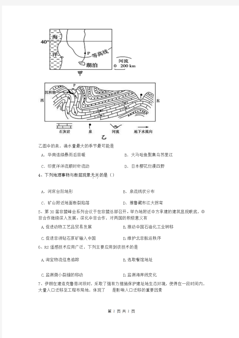 浙江省宁波市2018年2月选考基本水平统测地理试题