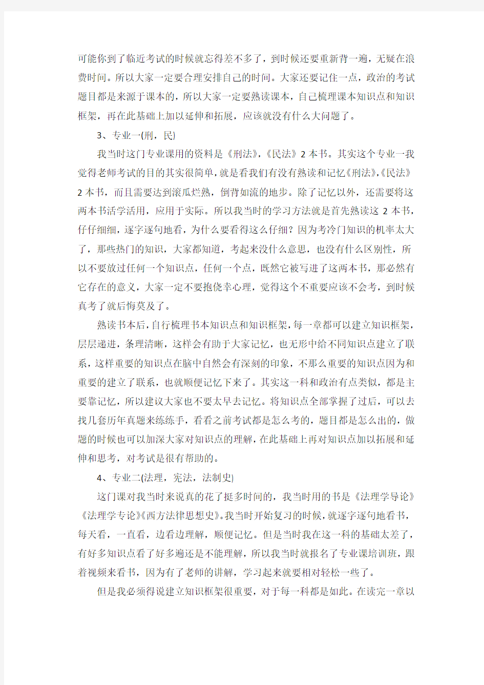 华东理工大学法学专业考研真题考研参考书