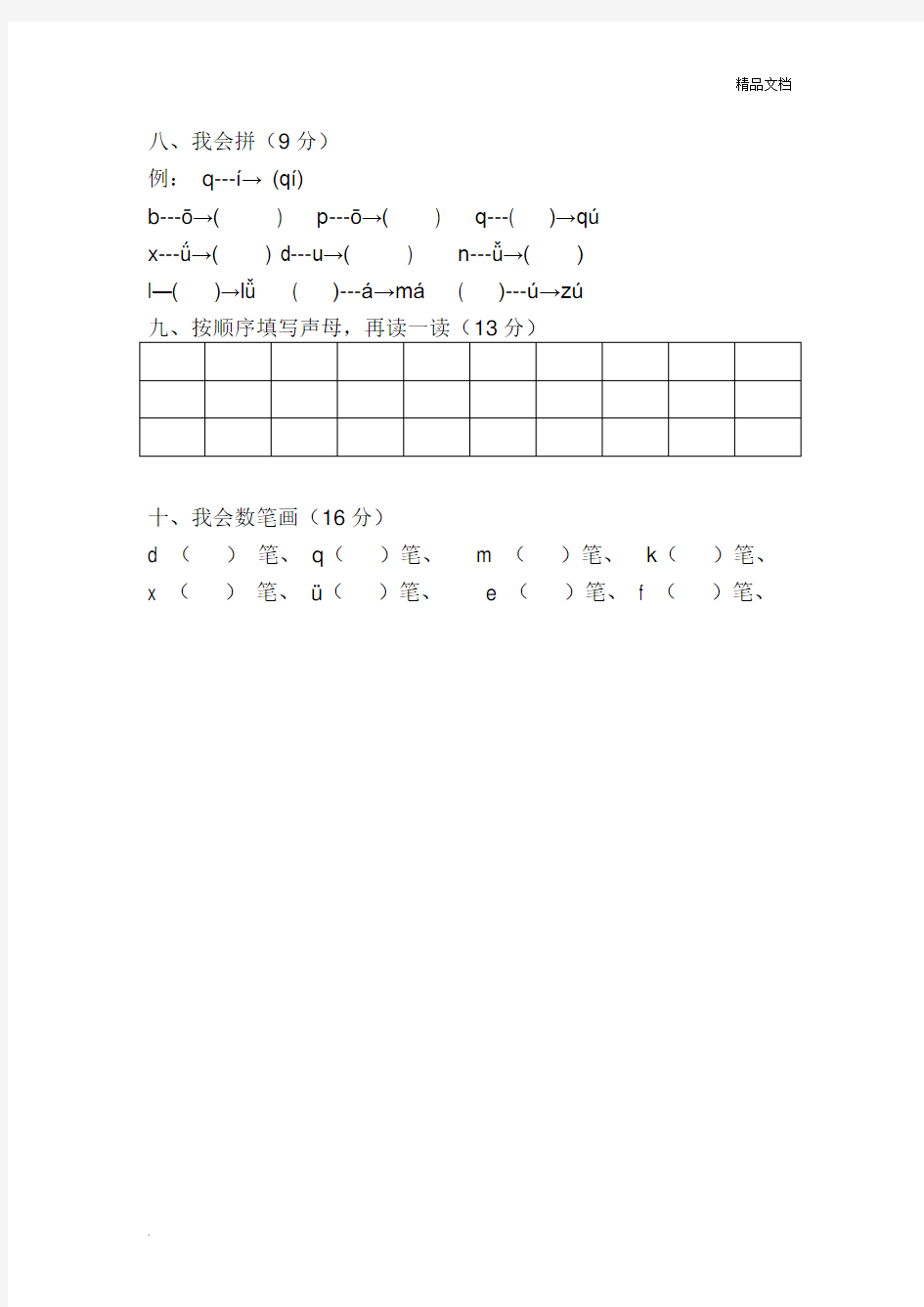 学前班拼音练习题 (1)