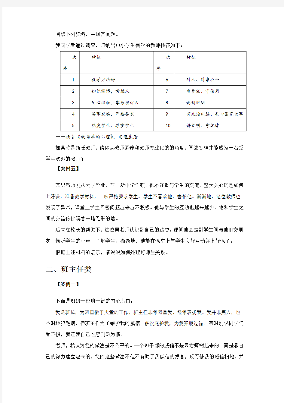 教师招聘考试案例分析题