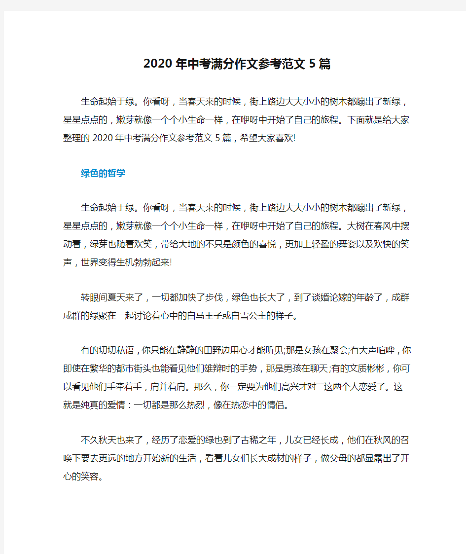 2020年中考满分作文参考范文5篇