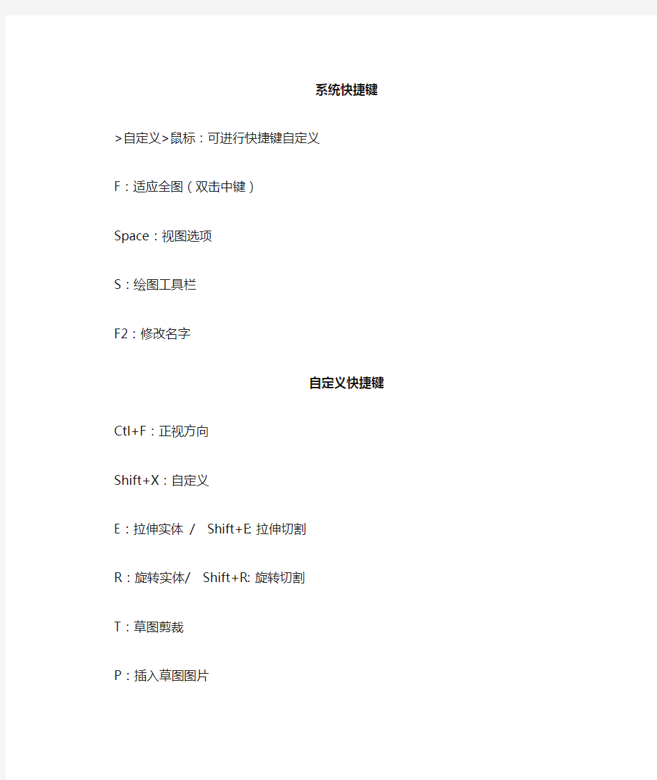 SolidWorks软件学习笔记