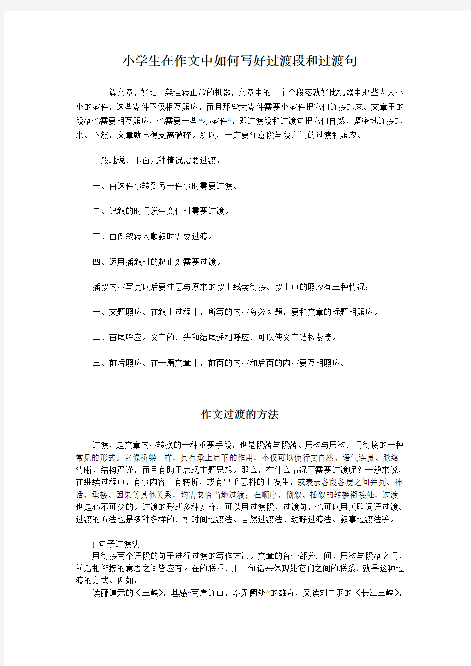 作文过渡的方法