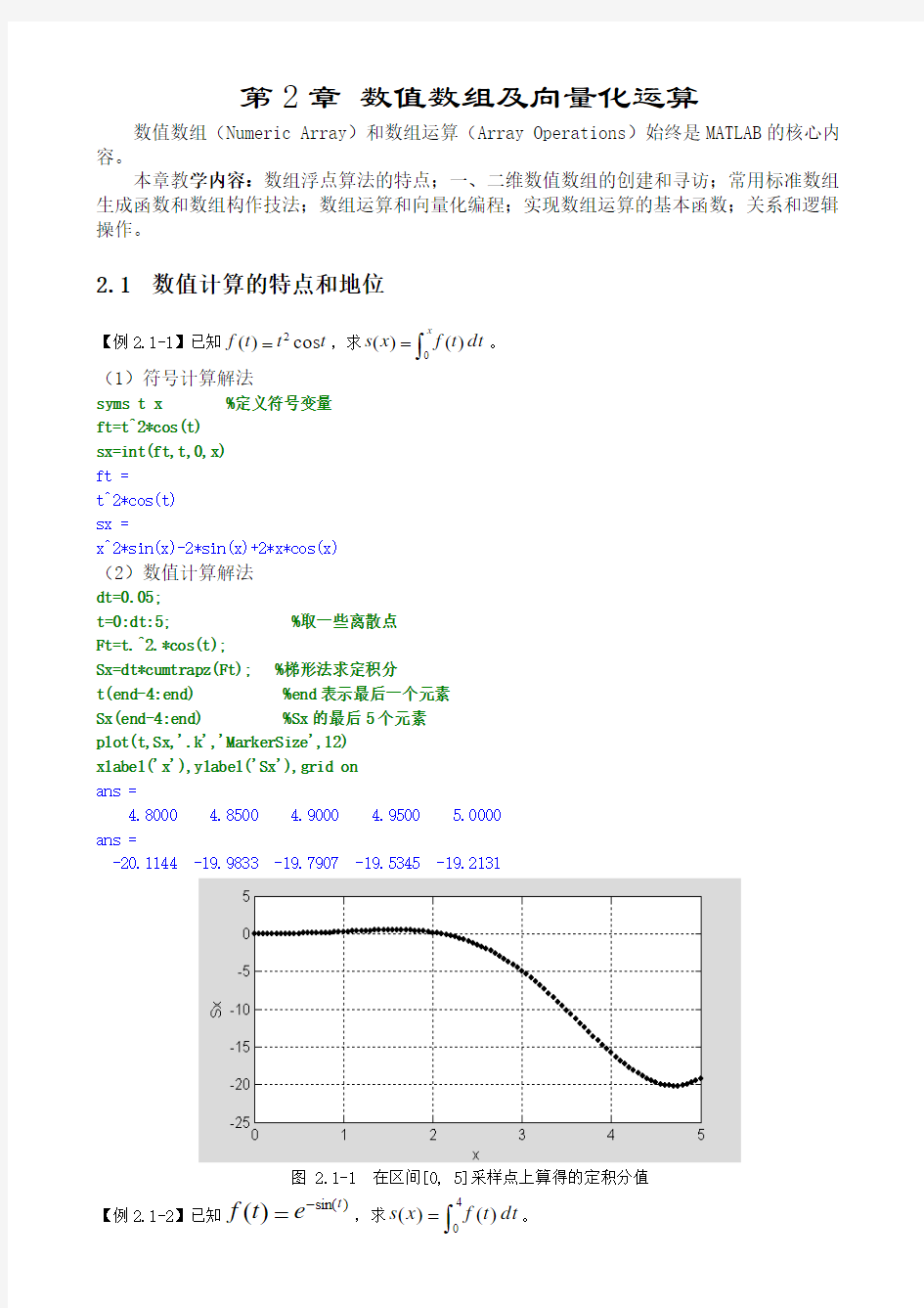 数值数组及向量化运算