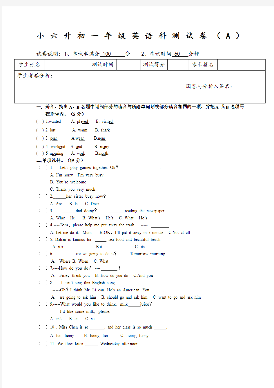 小六升初一英语测试卷a含答案