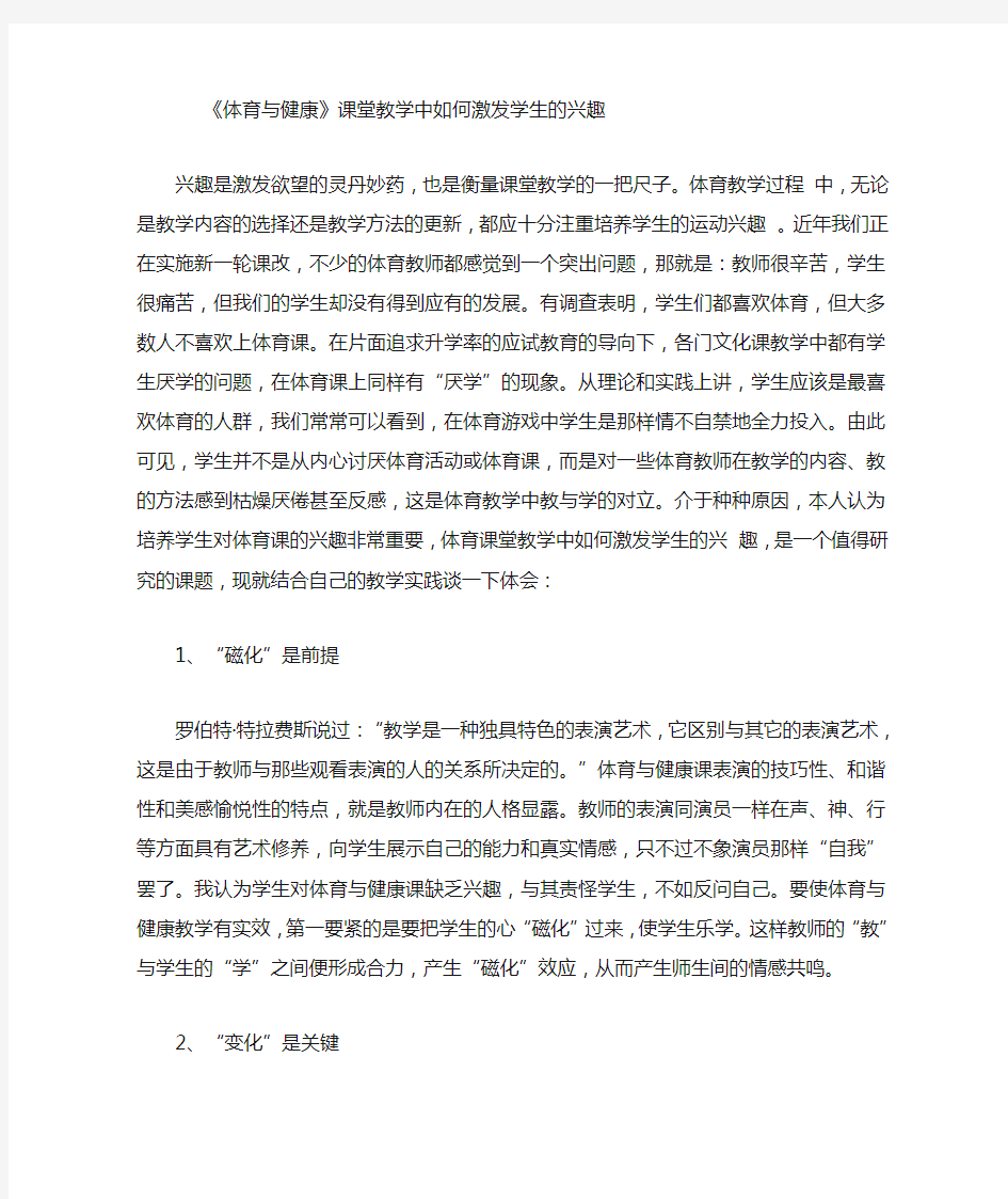 体育教学如何激发学生学习兴趣