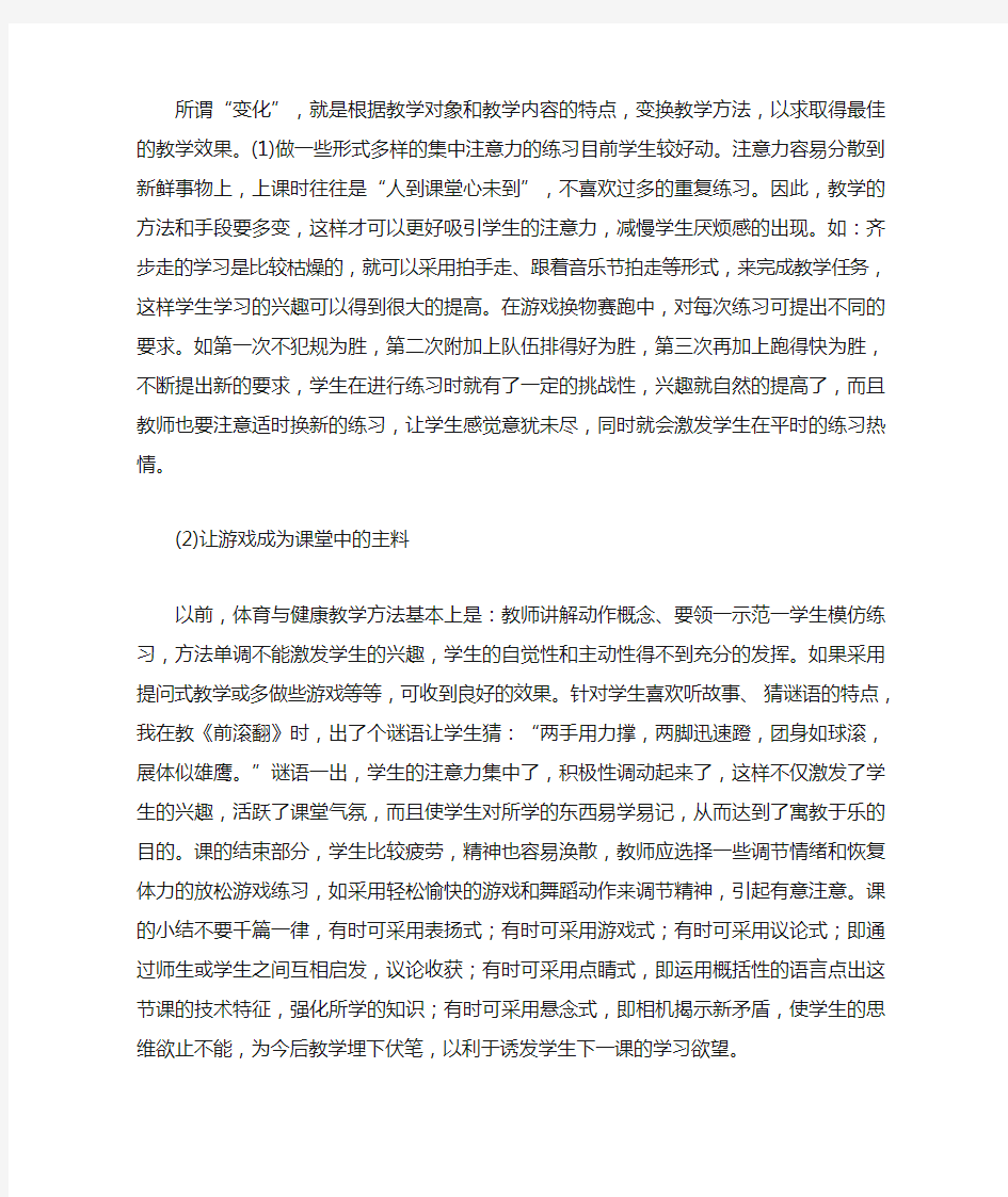 体育教学如何激发学生学习兴趣