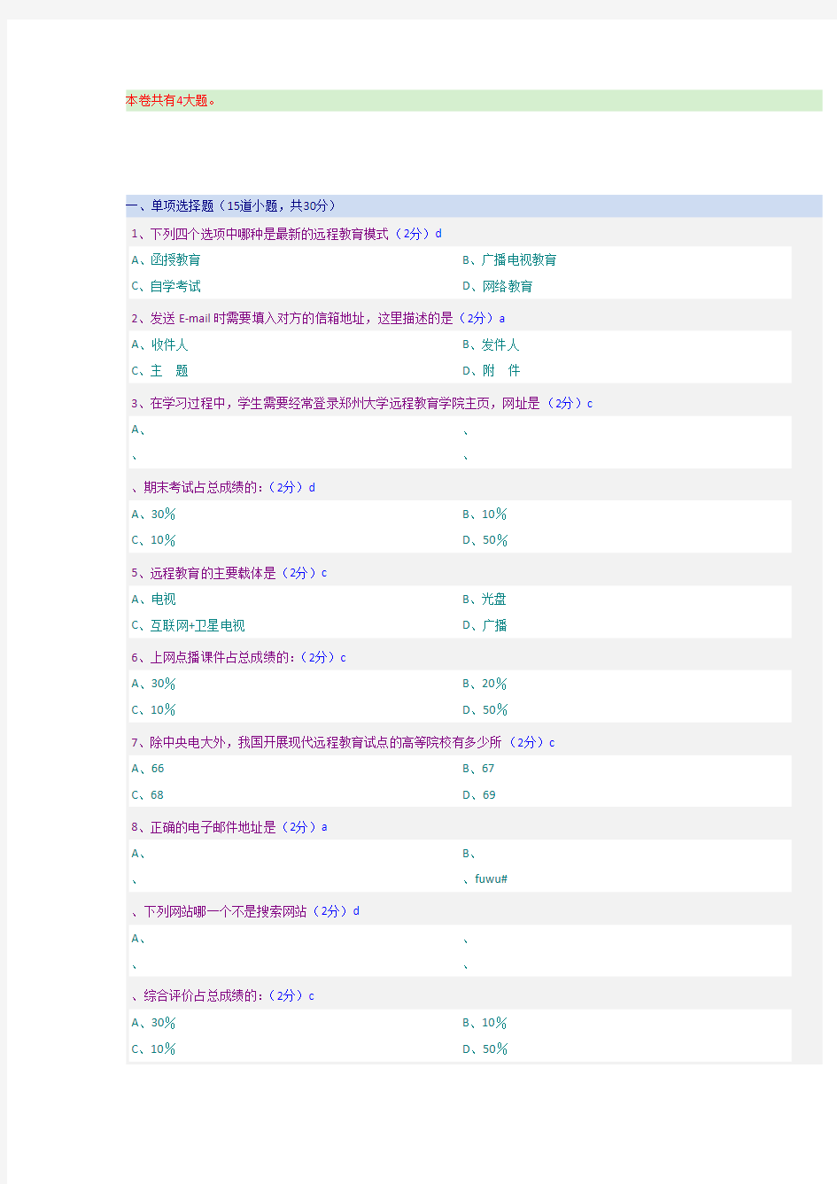 网上学习导论(专)参考答案3