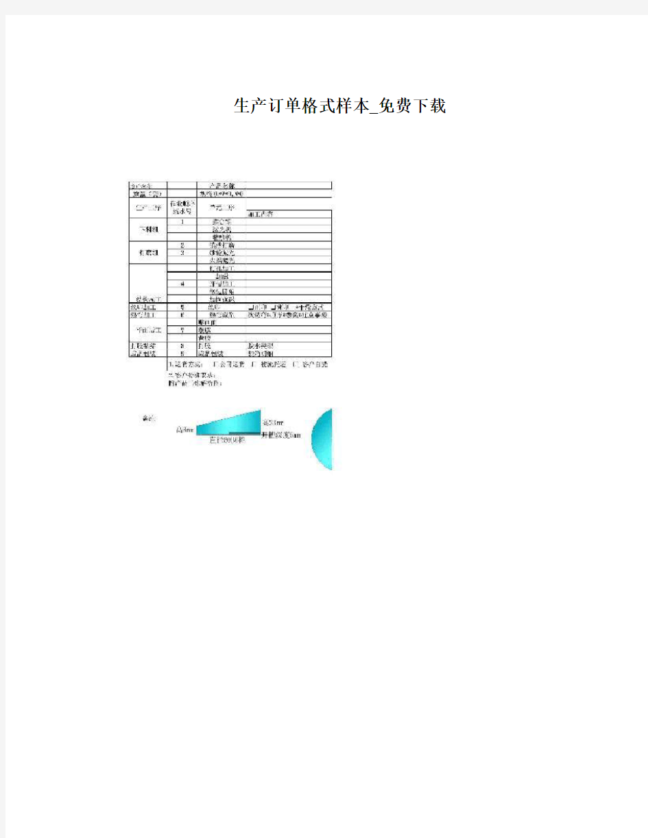 生产订单格式样本_免费下载