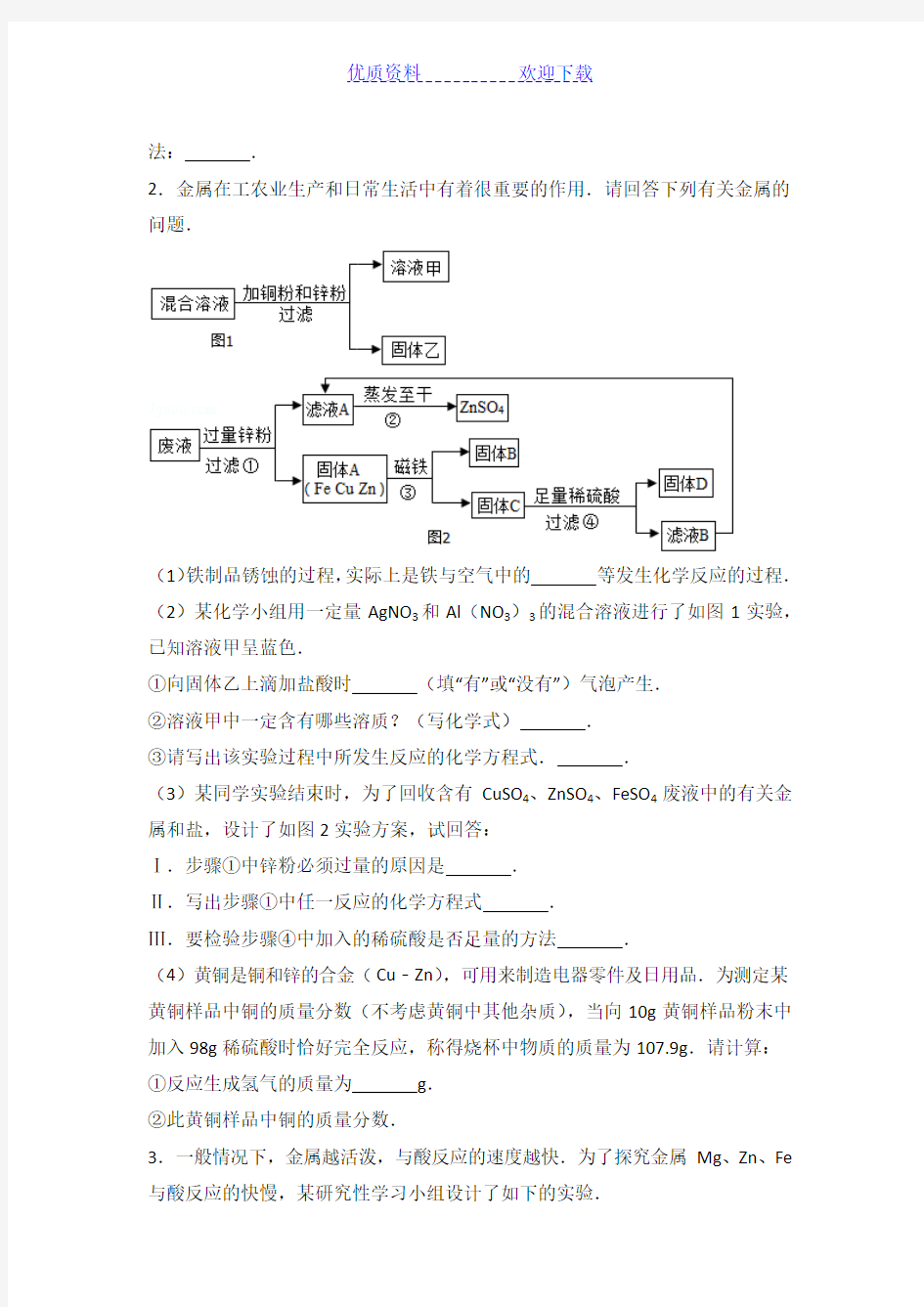 中学化学实验探究题专题