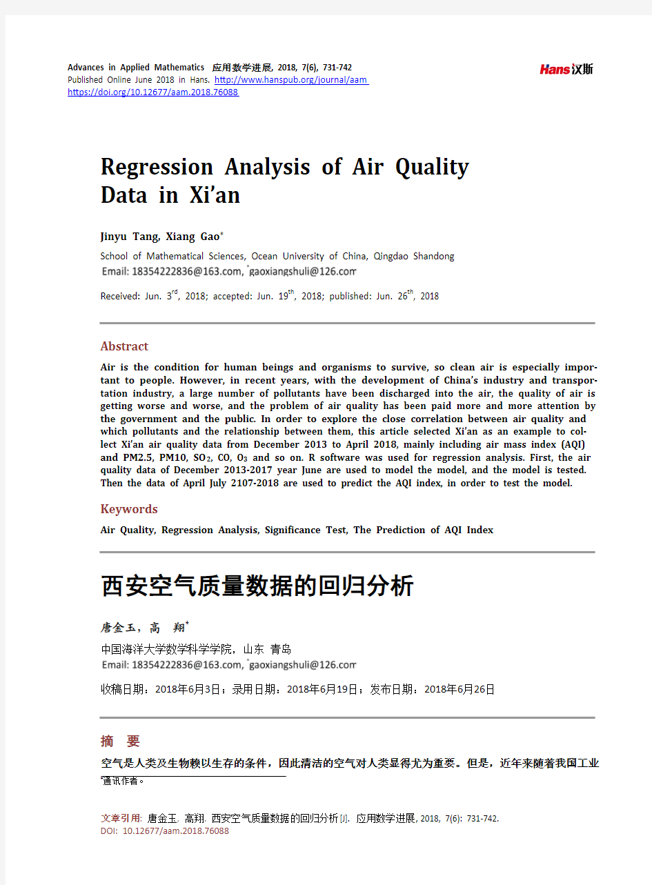 西安空气质量数据的回归分析