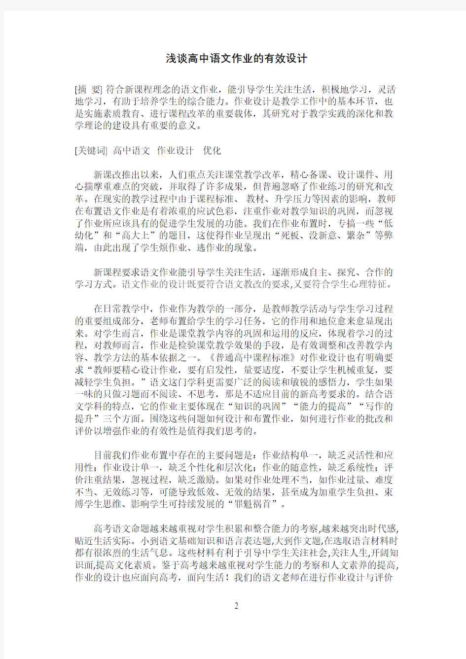 高中语文的作业设计