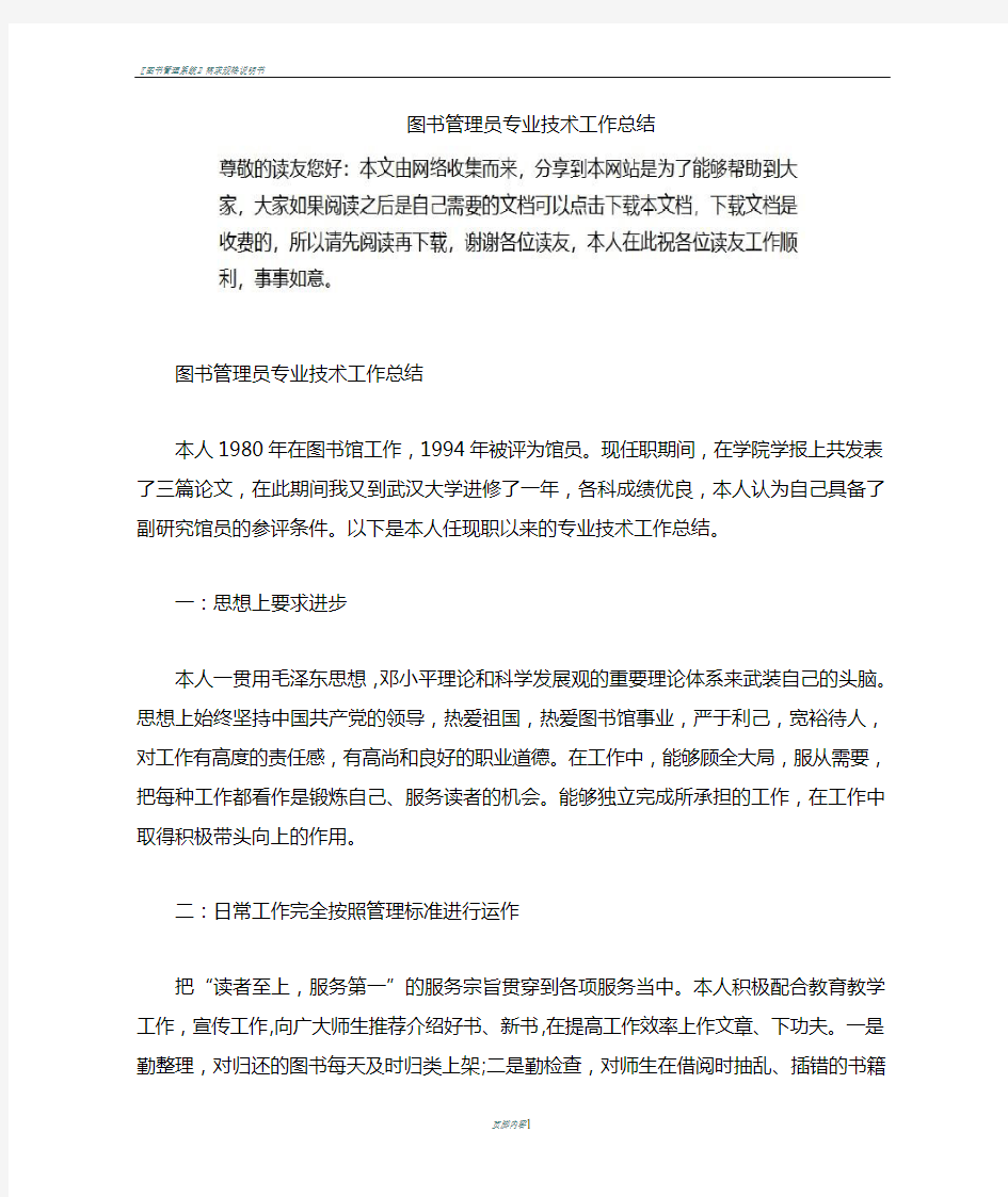 图书管理员专业技术工作总结