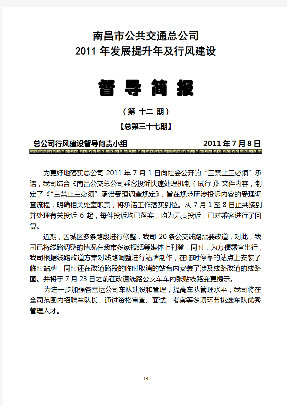 南昌市公共交通总公司