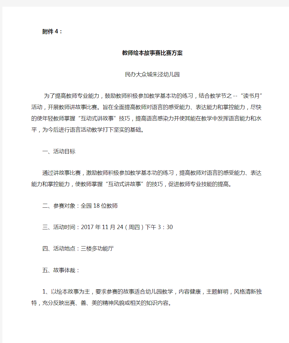 教师绘本故事赛