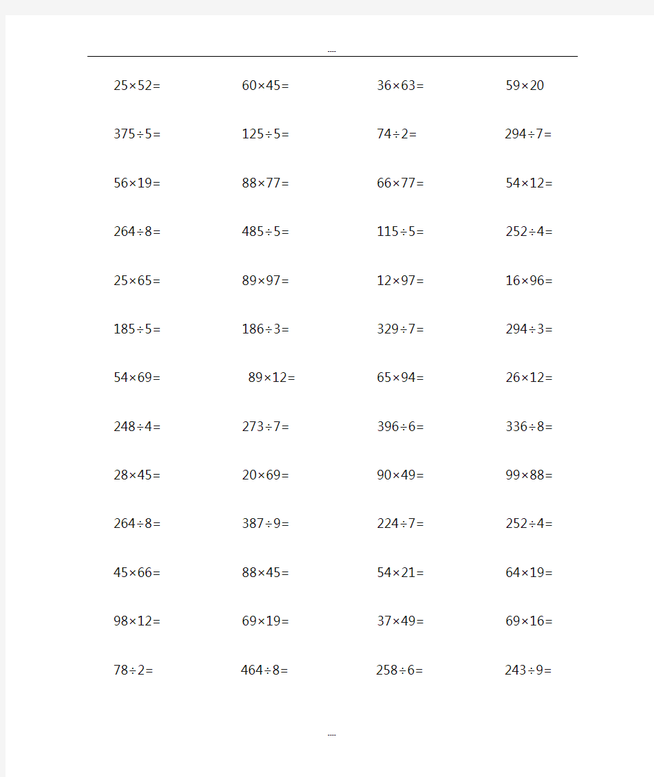 三年级数学竖式计算题100道