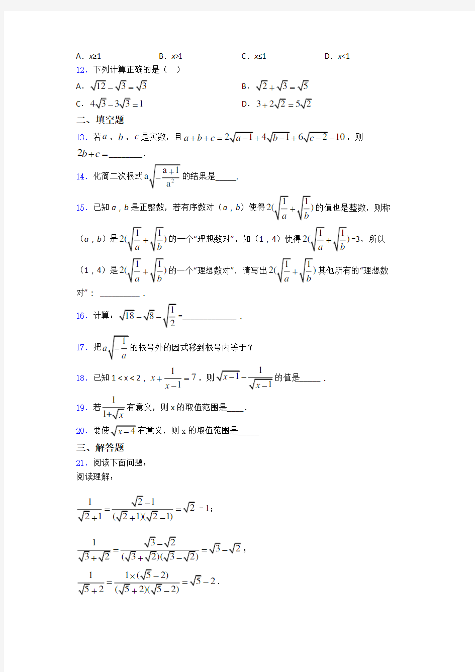 中考数学二次根式知识点及练习题及解析