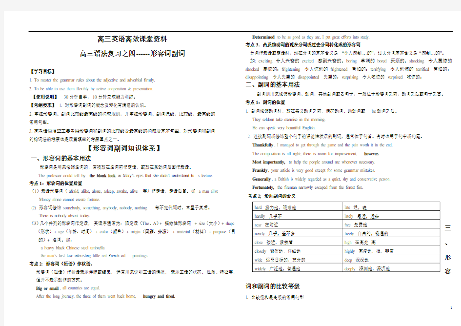 高三英语高效课堂资料形容词副词