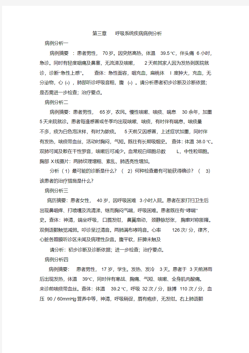 临床医学概要病例分析.pdf