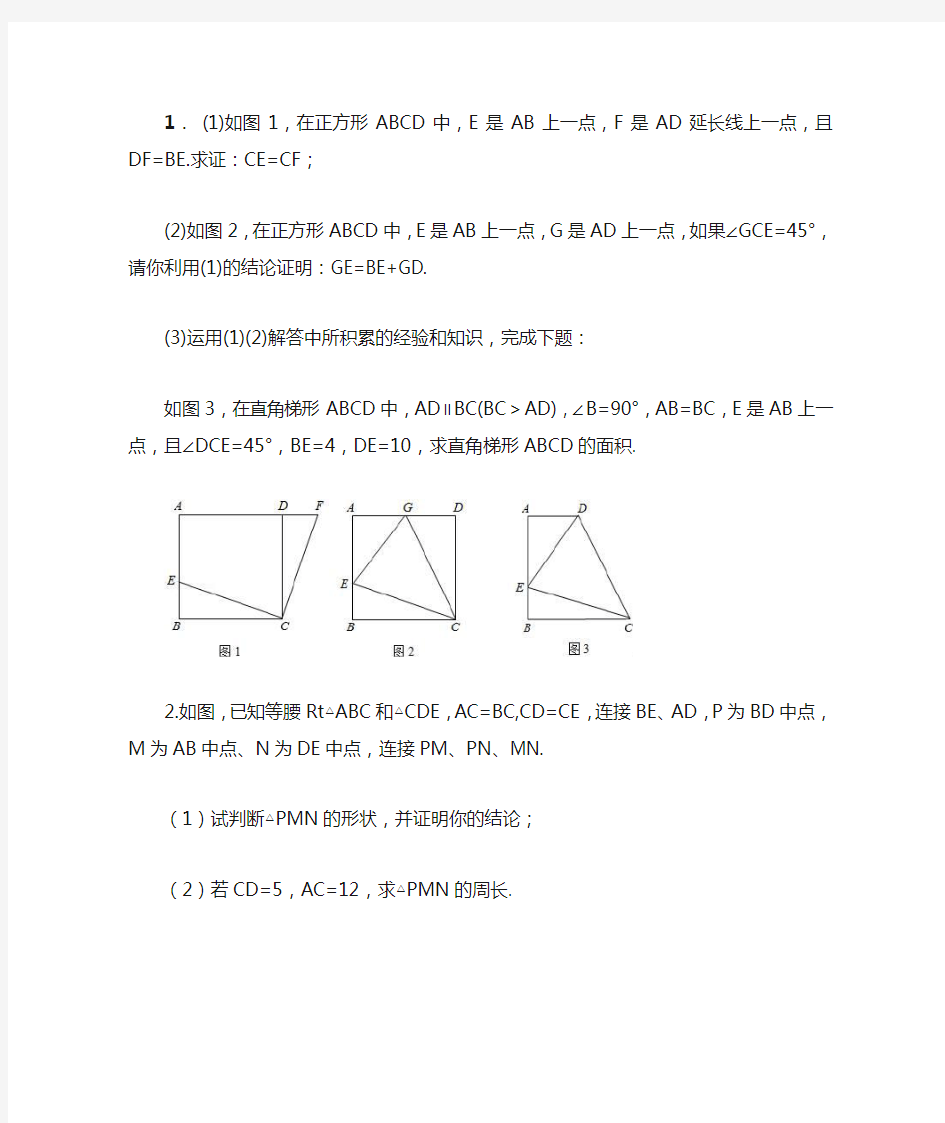 八年级数学下册期末压轴题带答案