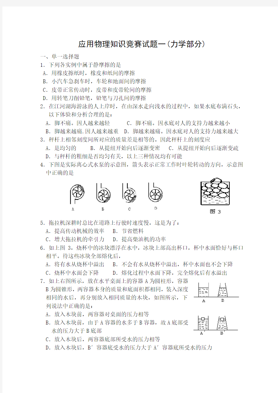 初中物理力学竞赛专练