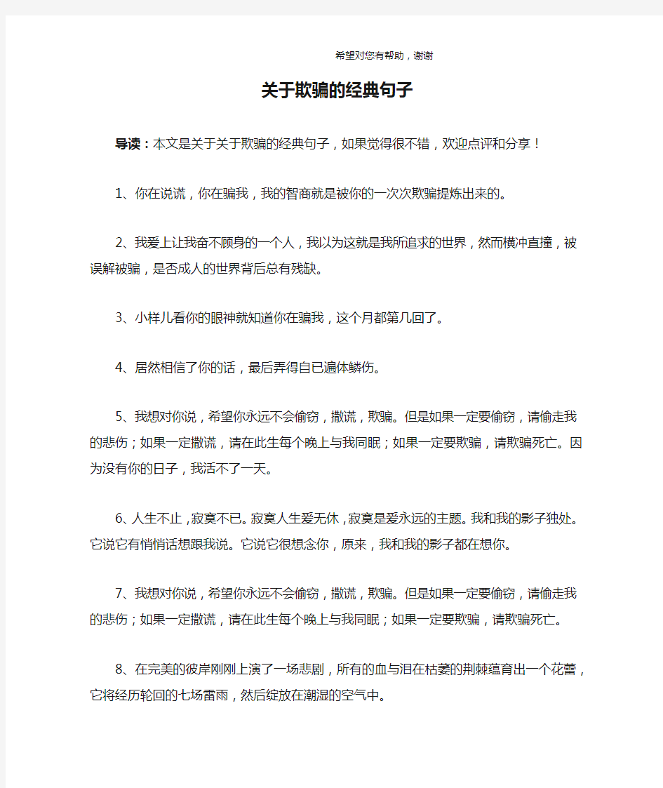 关于欺骗的经典句子