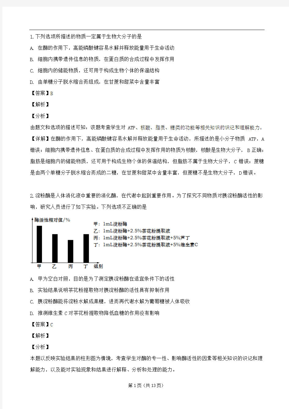 湖南省长沙市长郡中学2019届高三下学期第一次模拟考试试题(生物 解析版)