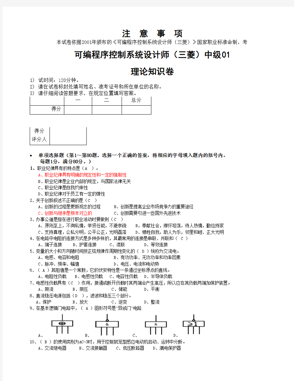 可编程序控制系统设计师试题.doc