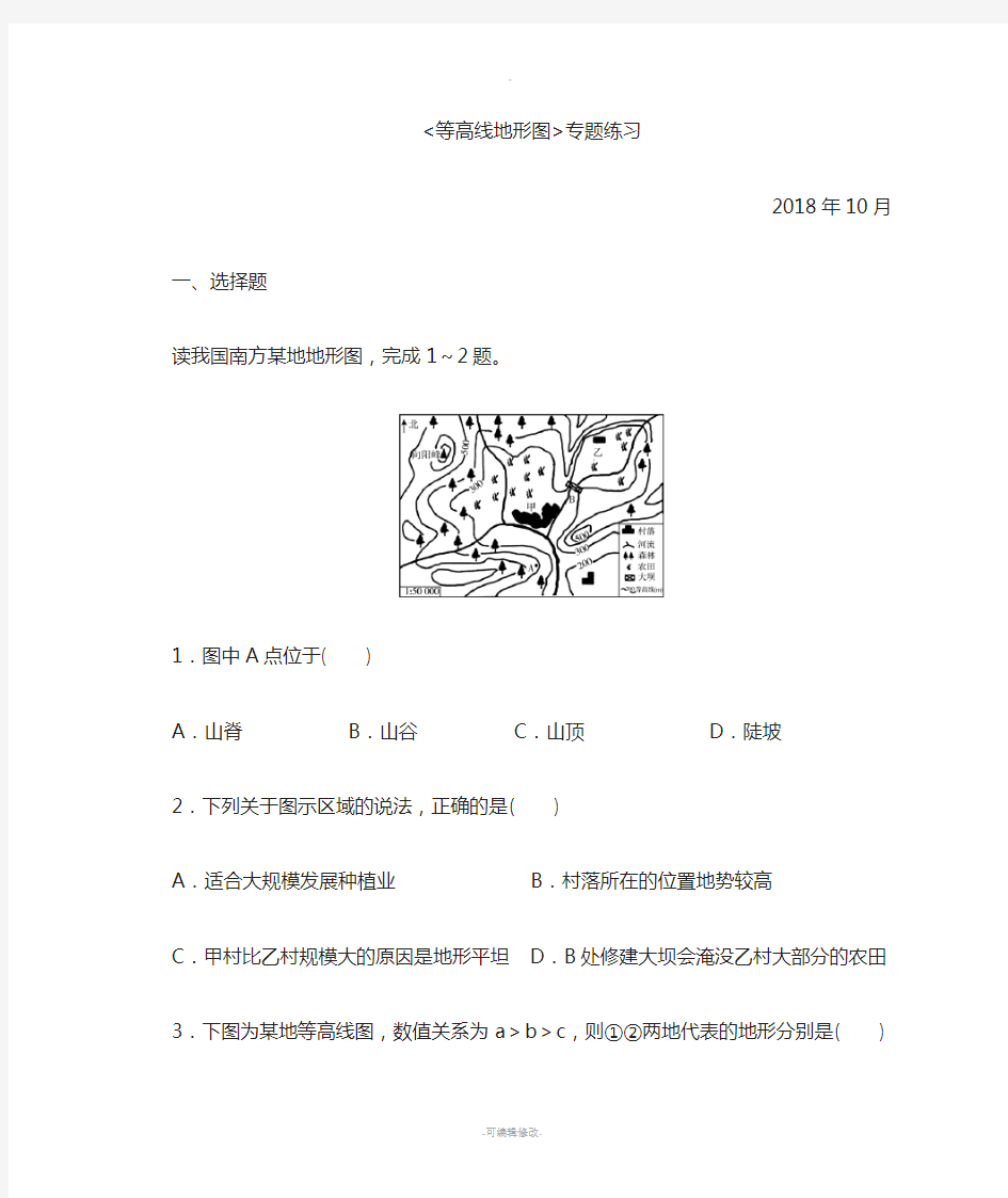 初中地理中考专题--等高线地形图(专题)含答案