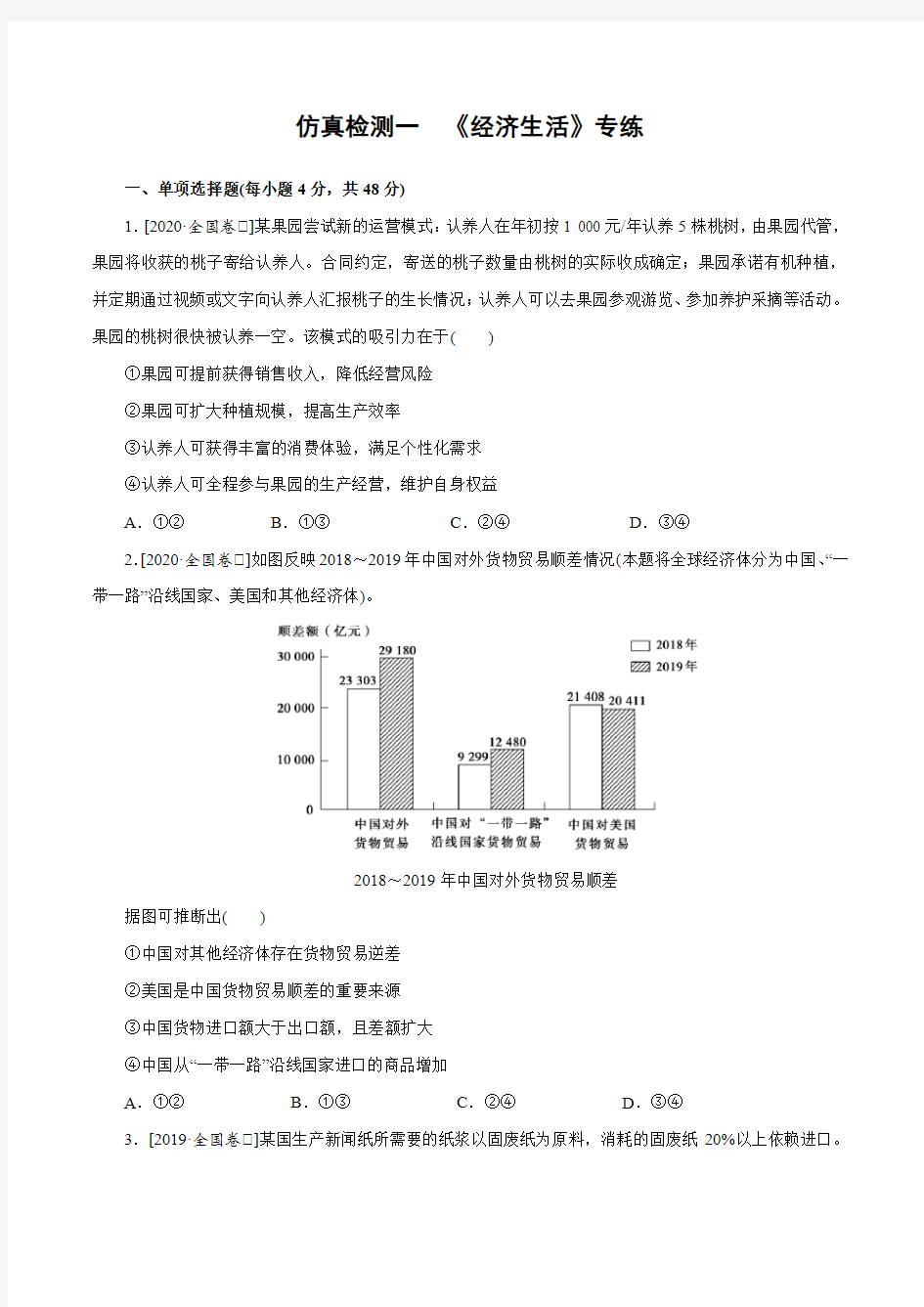 《经济生活》综合练习(原卷版)