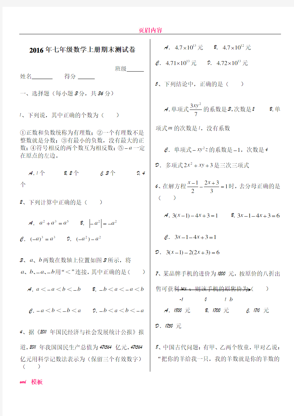 七上数学期末试卷及答案