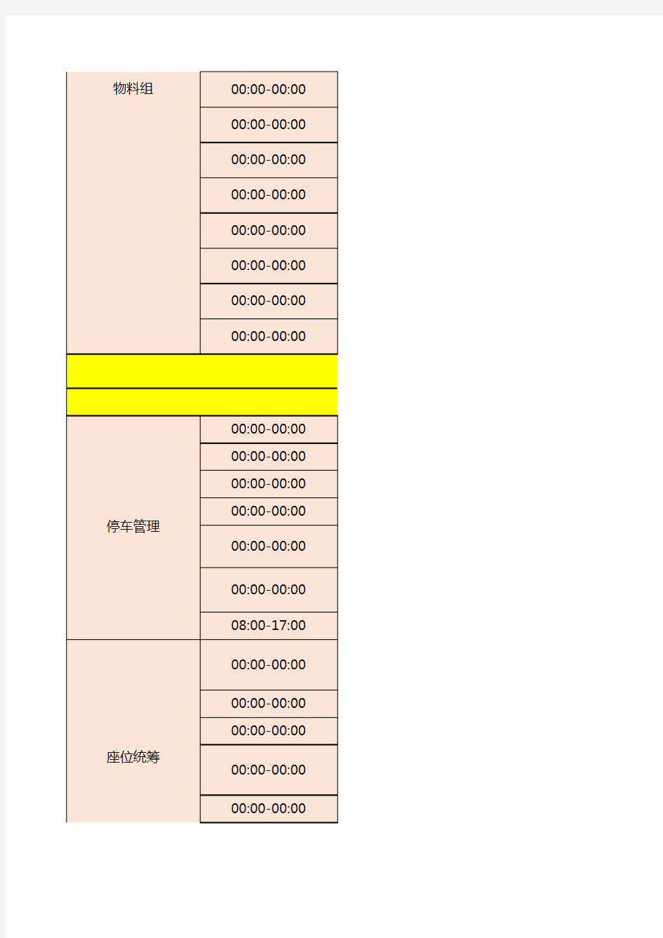 活动策划-执行表