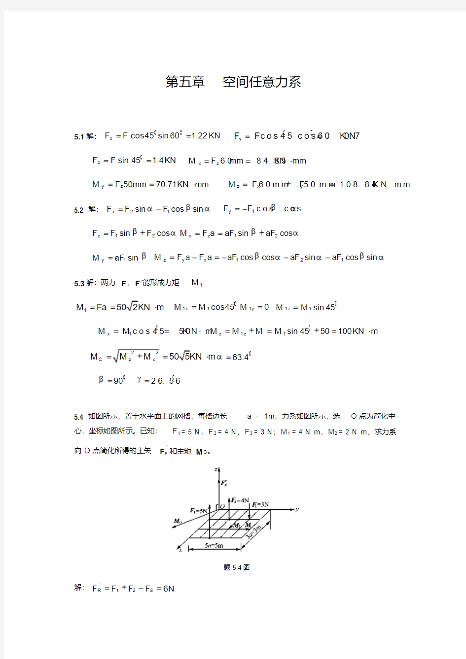 工程力学课后习题答案第五章空间任意力系