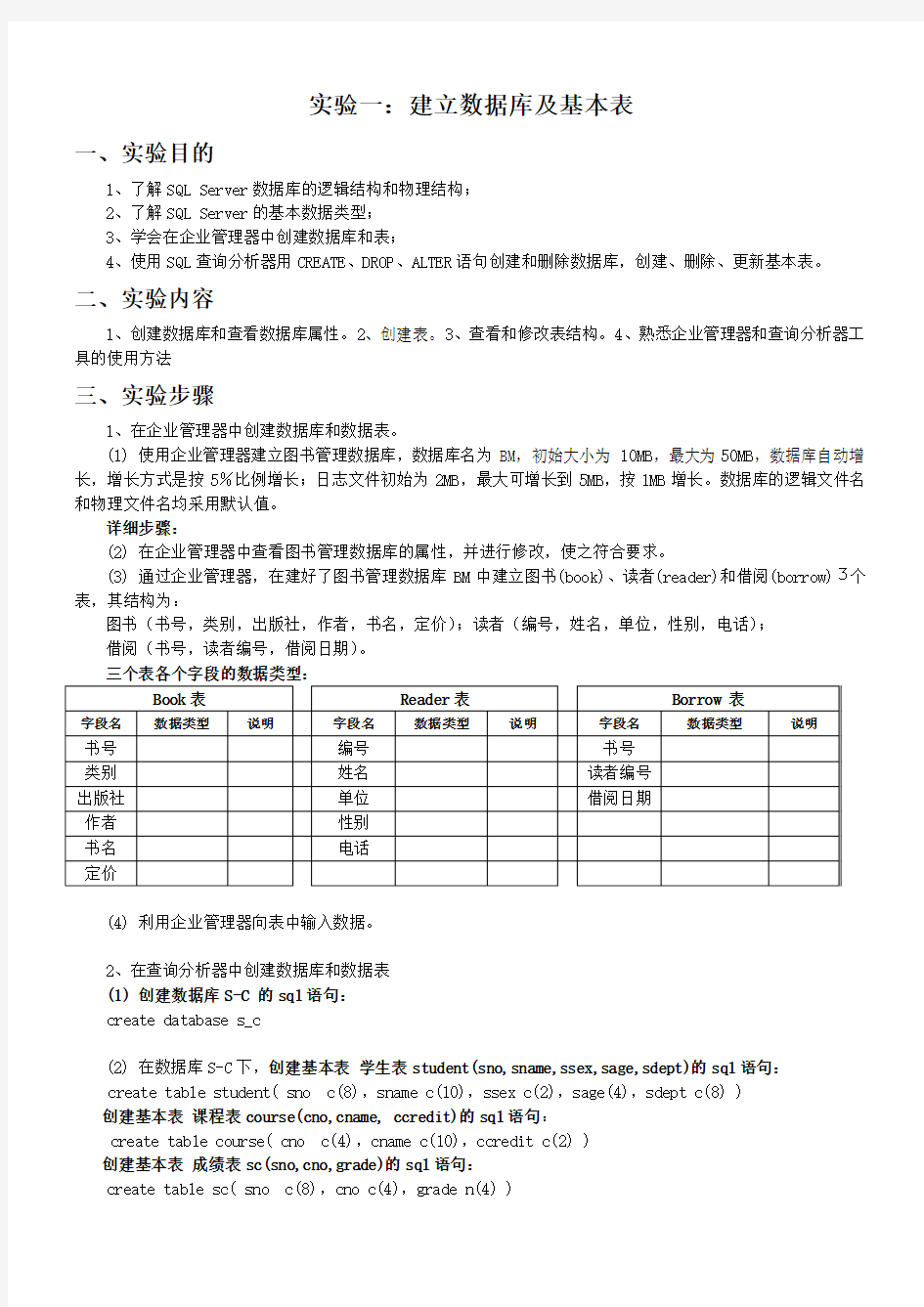 数据库上机实验报告