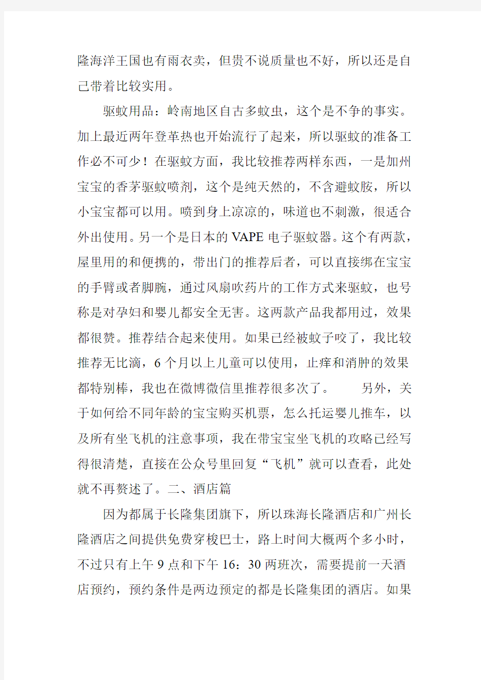 不仅是海洋公园!超长篇 最完整珠海长隆亲子游攻略