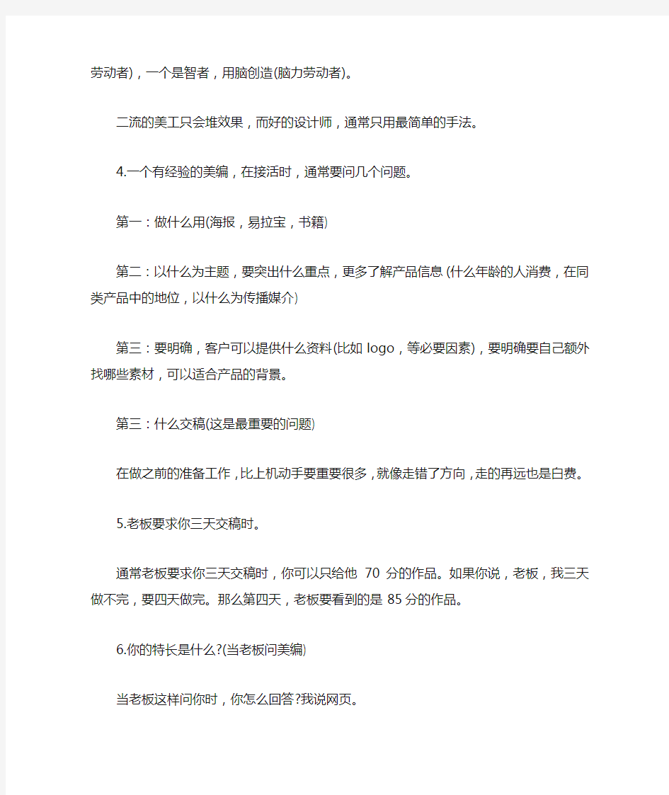 优秀的平面设计师应具有的素质和技能