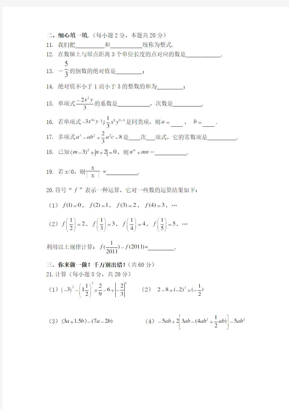 2017-2018七年级期中考试数学试卷