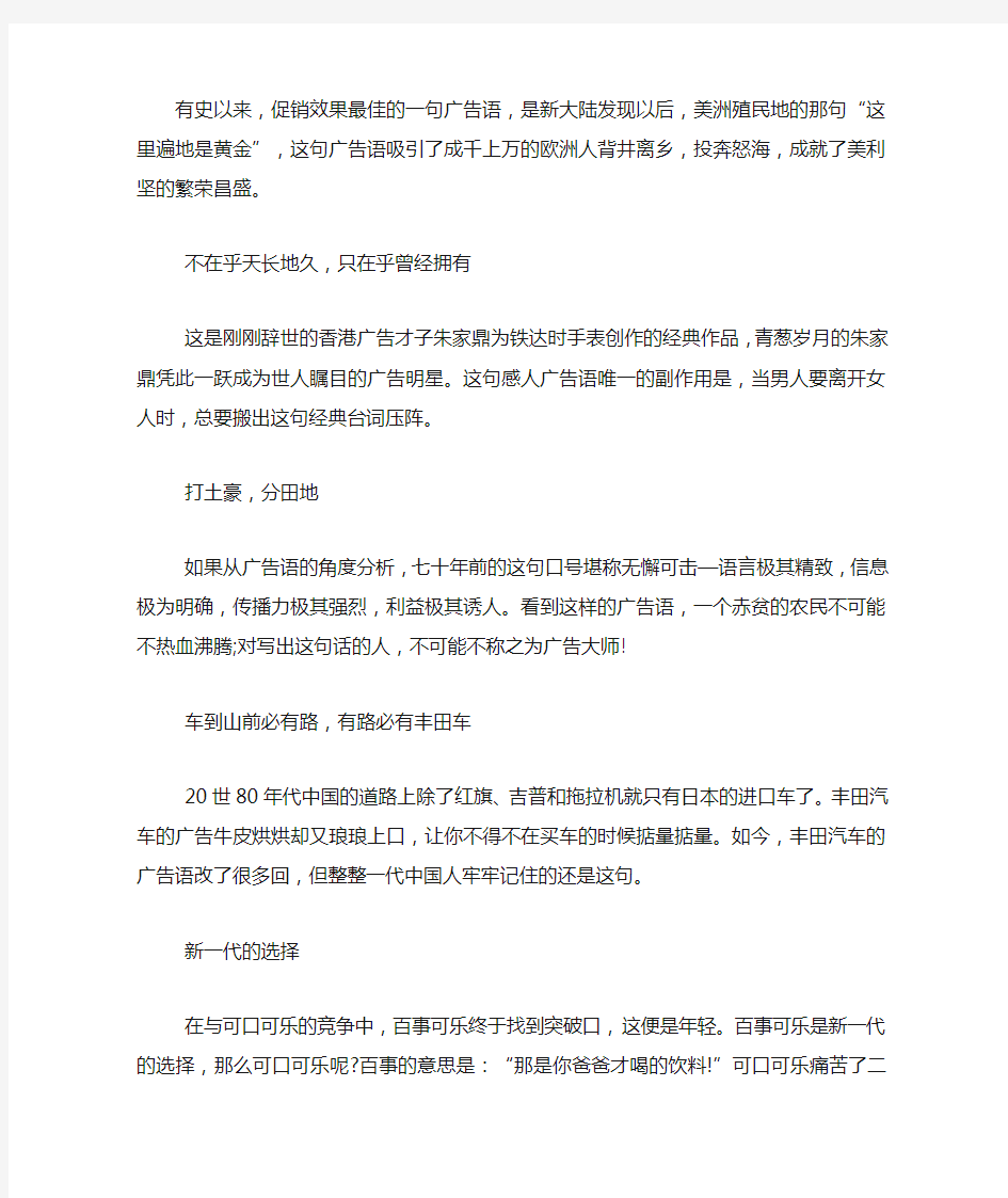 让人动心的十句广告语 附创意分析分享到