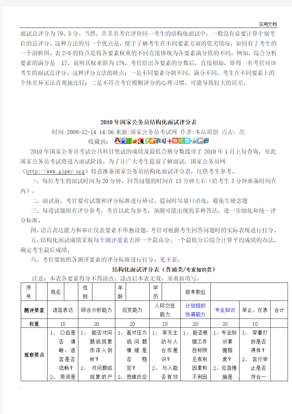 面试评分表模版