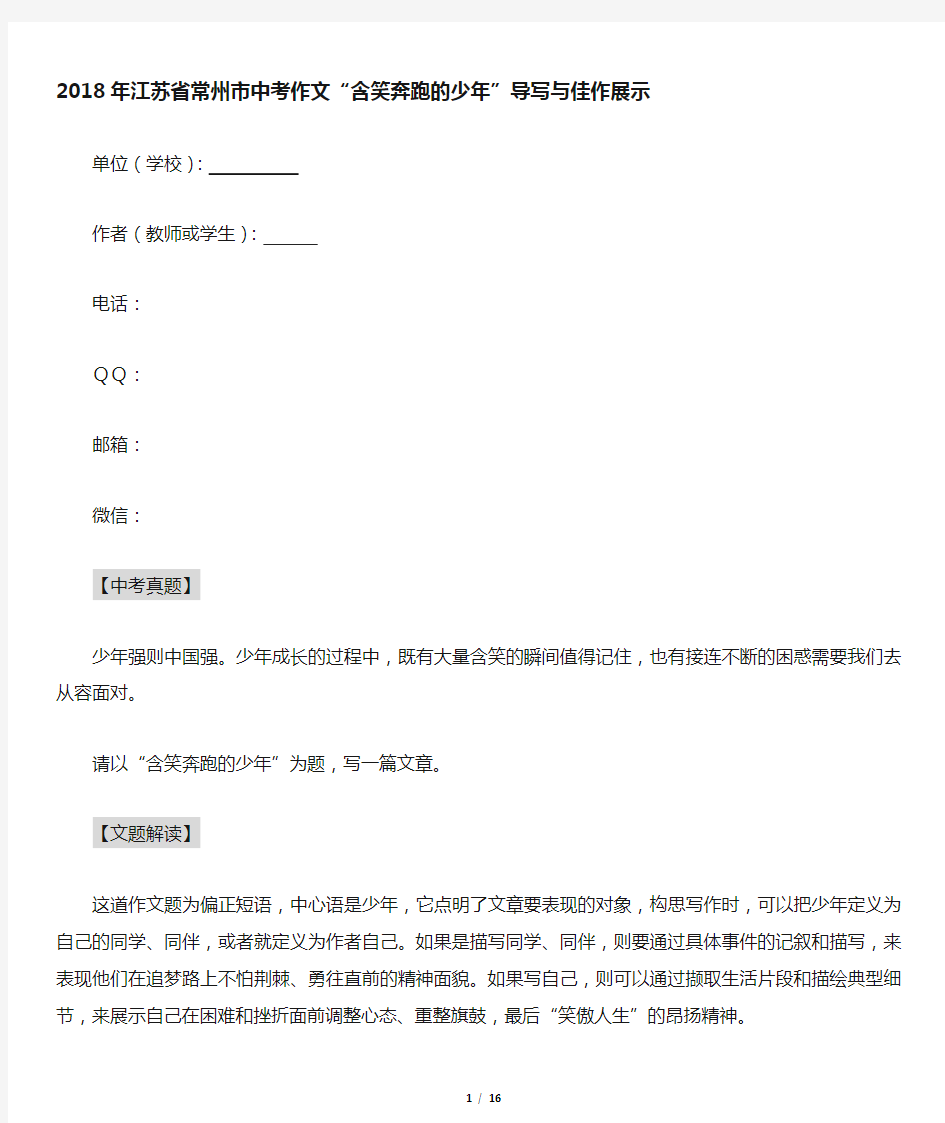 江苏省常州市中考作文“含笑奔跑的少年”导写与佳作展示