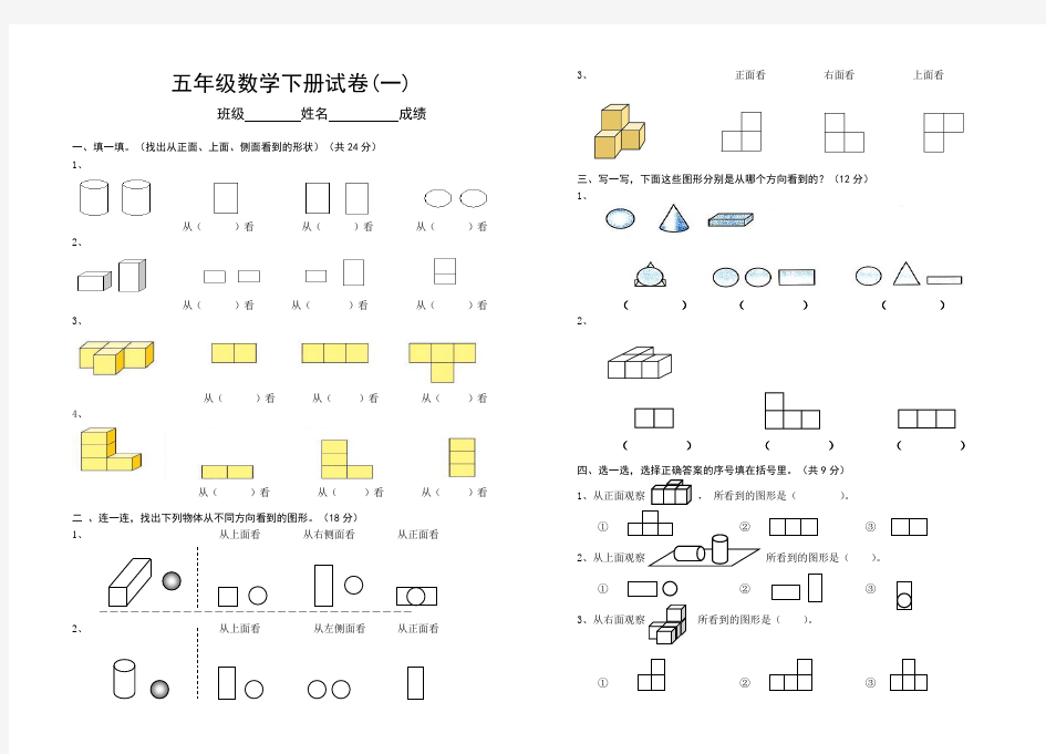 最新人教版五年级下册数学试卷(全套10份附答案)