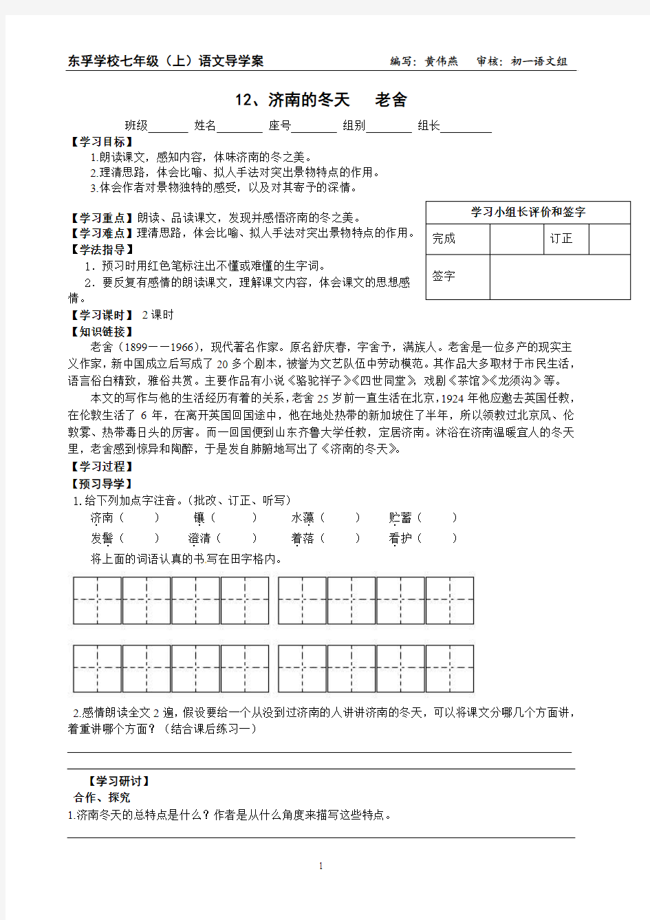 12、《济南的冬天》