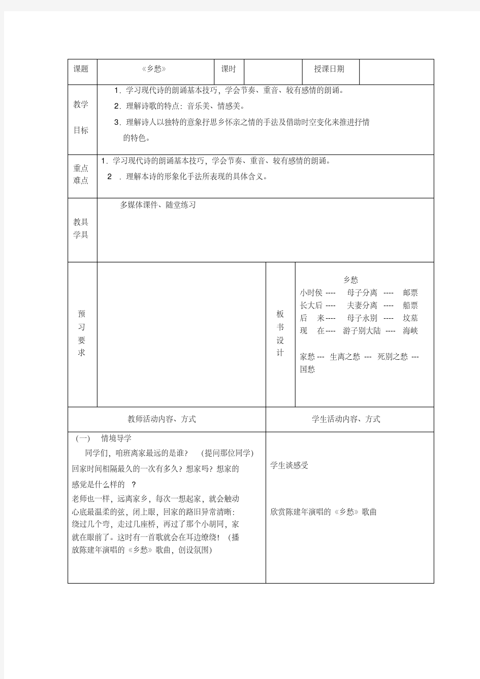 余光中《乡愁》优秀教案