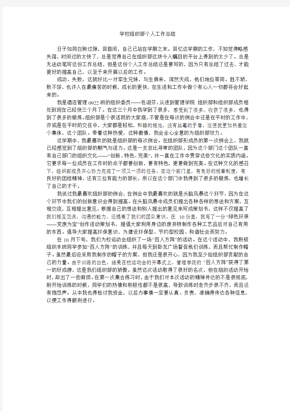 学校组织部个人工作总结.doc