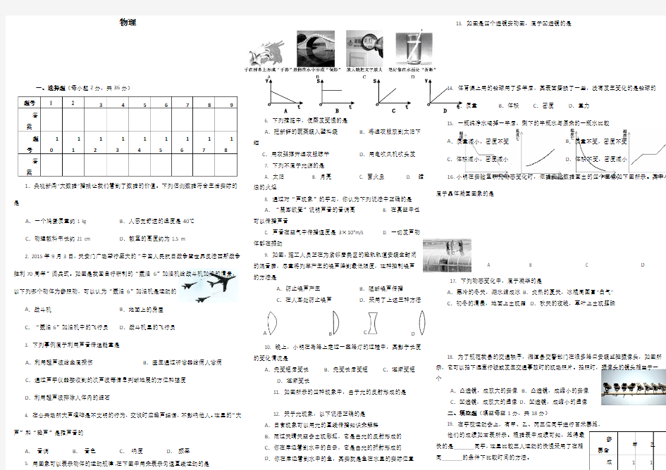 人教版初二物理上学期期末试卷及答案