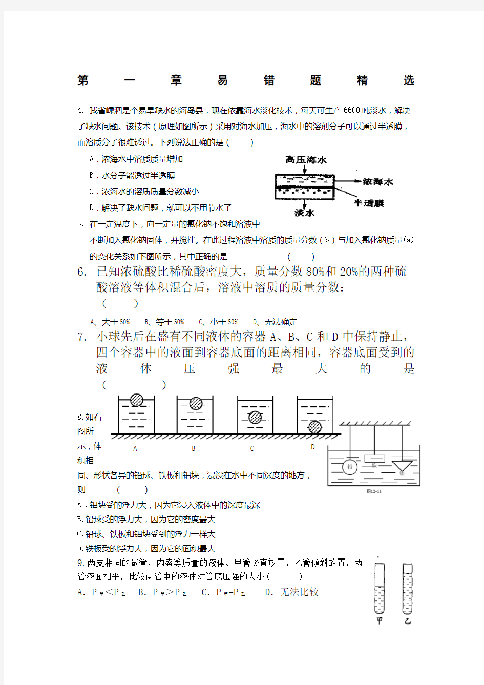 八年级上科学易错题答案精简版