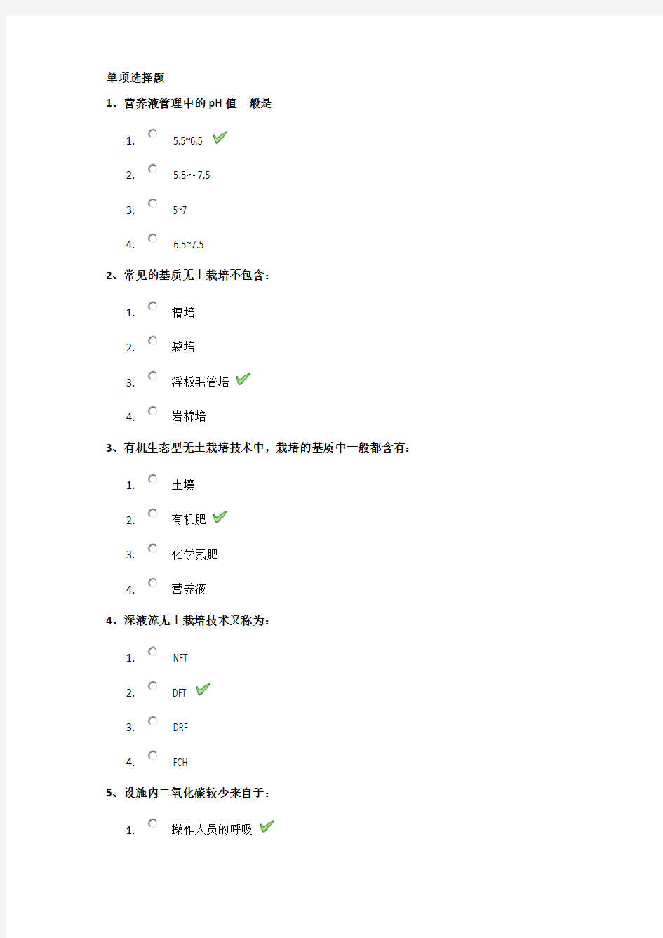 0720设施园艺学作业答案