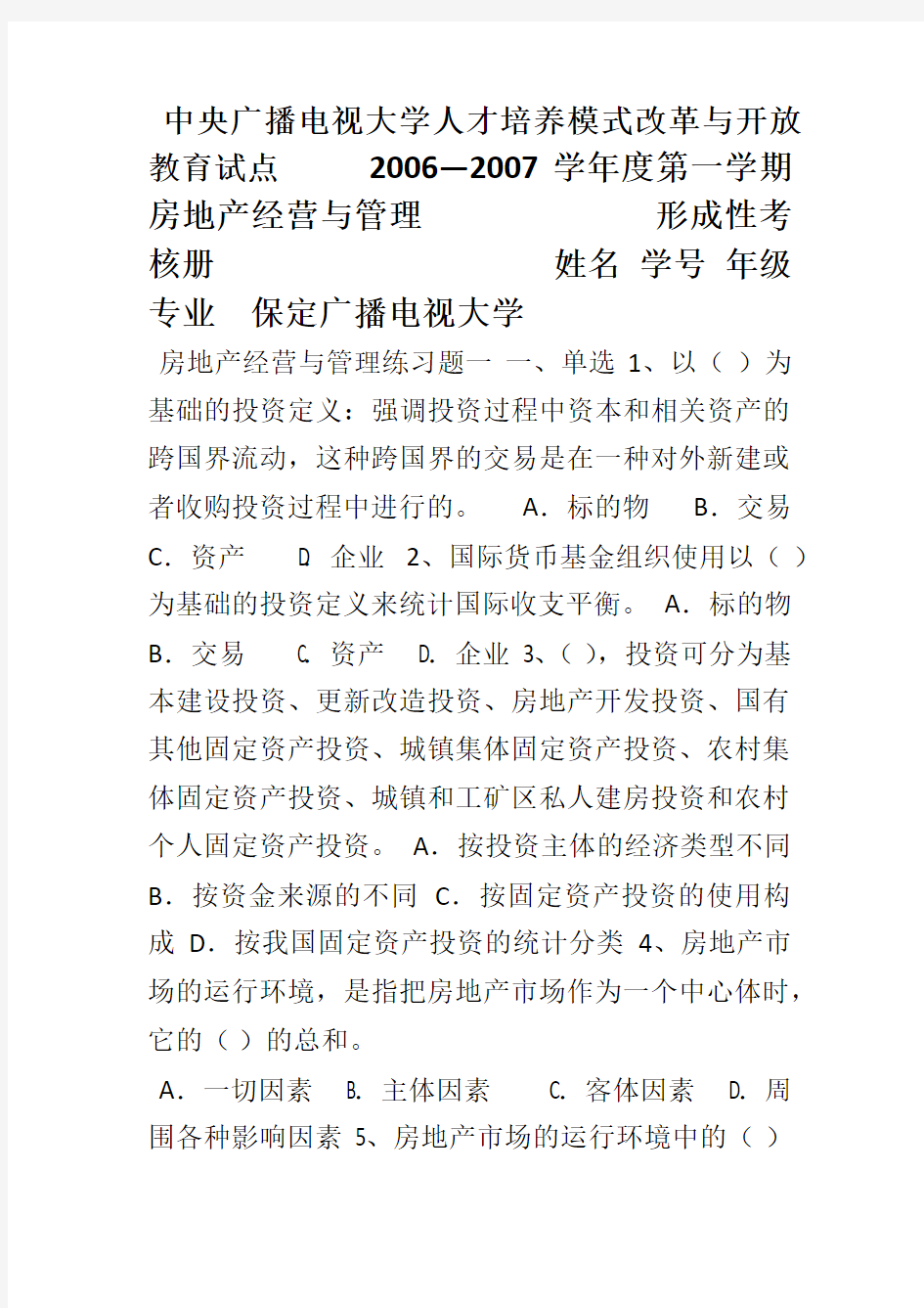 房地产开发经营与管理试题及答案